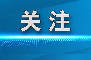 意天空：罗马向切尔西正式提出请求，希望一月租借查洛巴